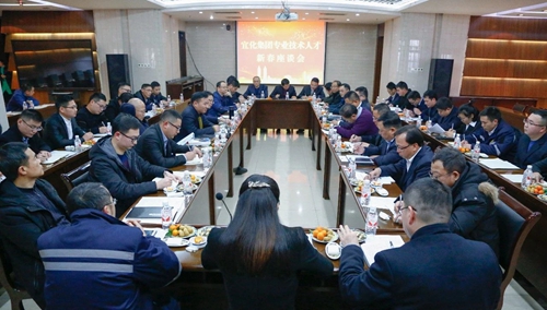 宜化集團召開專業技術人才新春座談會(圖1) 宜化集團召開專業技術人才新春座談會(圖1)