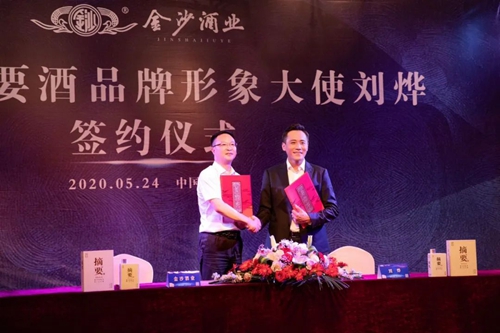 演員劉燁代言貴州摘要酒，“百億金沙”戰(zhàn)略研討會將在粵舉行！?(圖2)