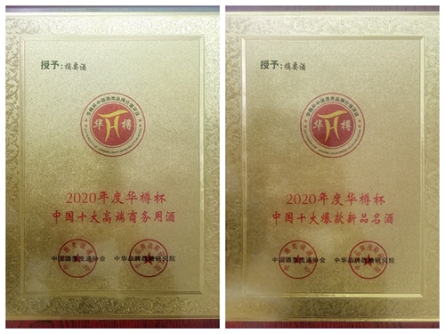 第12屆“華樽杯”出爐，金沙酒業雙品牌價值合計超六百億！(圖2)