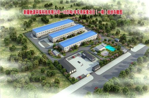 新疆馳源環(huán)保科技有限公司10萬噸/年車用尿素項目(一期)順利開工(圖2)