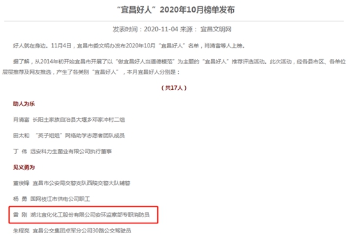 股份公司雷剛入選宜昌好人“見義勇為”榜(圖1) 股份公司雷剛入選宜昌好人“見義勇為”榜(圖1)