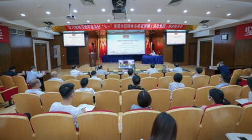 集團舉辦學習貫徹習近平總書記“七一”重要講話精神宣講報告會(圖1) 集團舉辦學習貫徹習近平總書記“七一”重要講話精神宣講報告會(圖1)