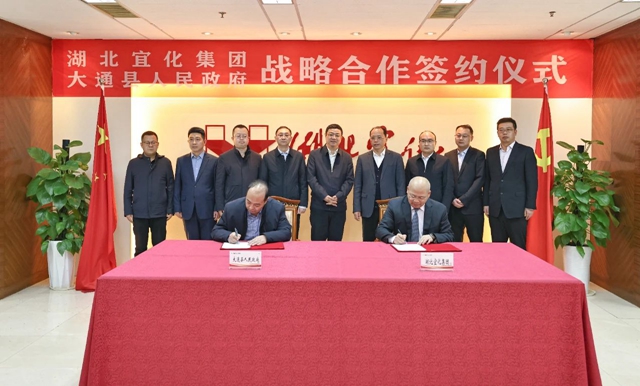 宜化集團(tuán)與大通縣人民政府簽訂戰(zhàn)略合作協(xié)議(圖1) 宜化集團(tuán)與大通縣人民政府簽訂戰(zhàn)略合作協(xié)議(圖1)