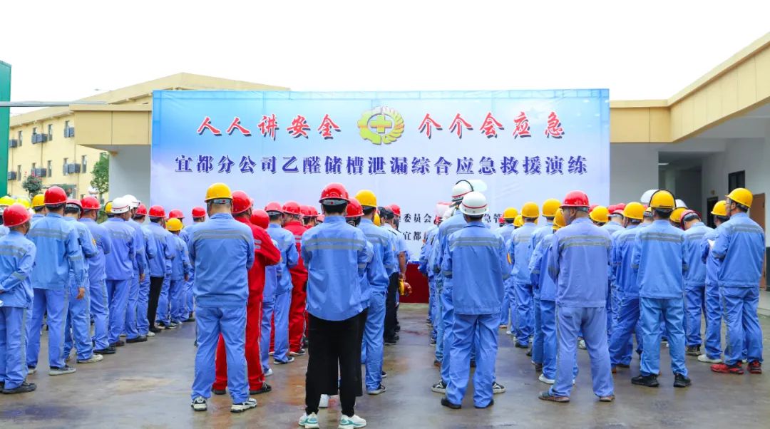 【安全生產(chǎn)月】人人講安全個個會應(yīng)急！楚星公司開展乙醛儲槽泄漏綜合應(yīng)急救援演練
