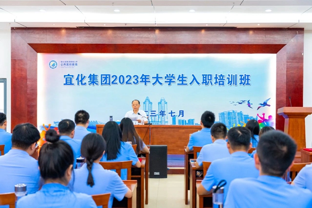 踏上新征程！宜化集團2023年大學生入職培訓班順利結業(圖1)