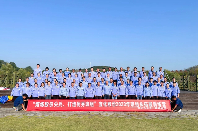 股份公司組織開展2023年班組長集訓(xùn)(圖1) 股份公司組織開展2023年班組長集訓(xùn)(圖1)