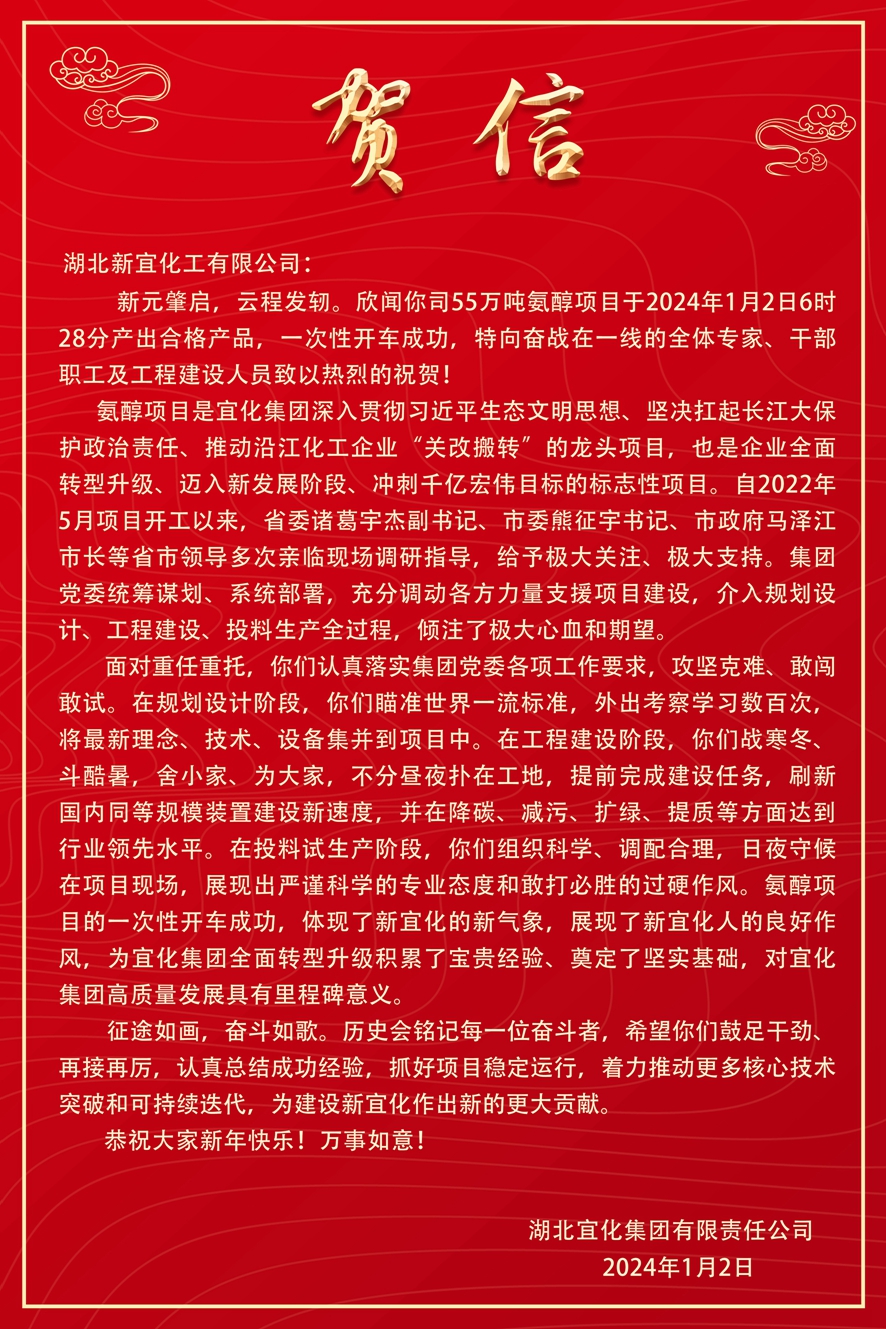 開(kāi)門紅！新宜化工氨醇項(xiàng)目一次開(kāi)車成功！(圖3)