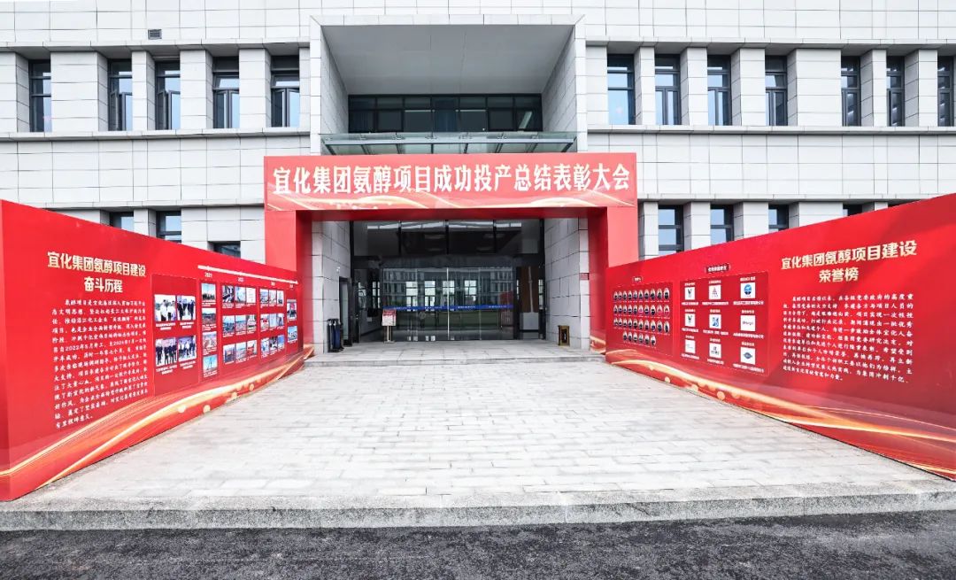 宜化集團召開氨醇項目成功投產(chǎn)總結表彰大會(圖11)