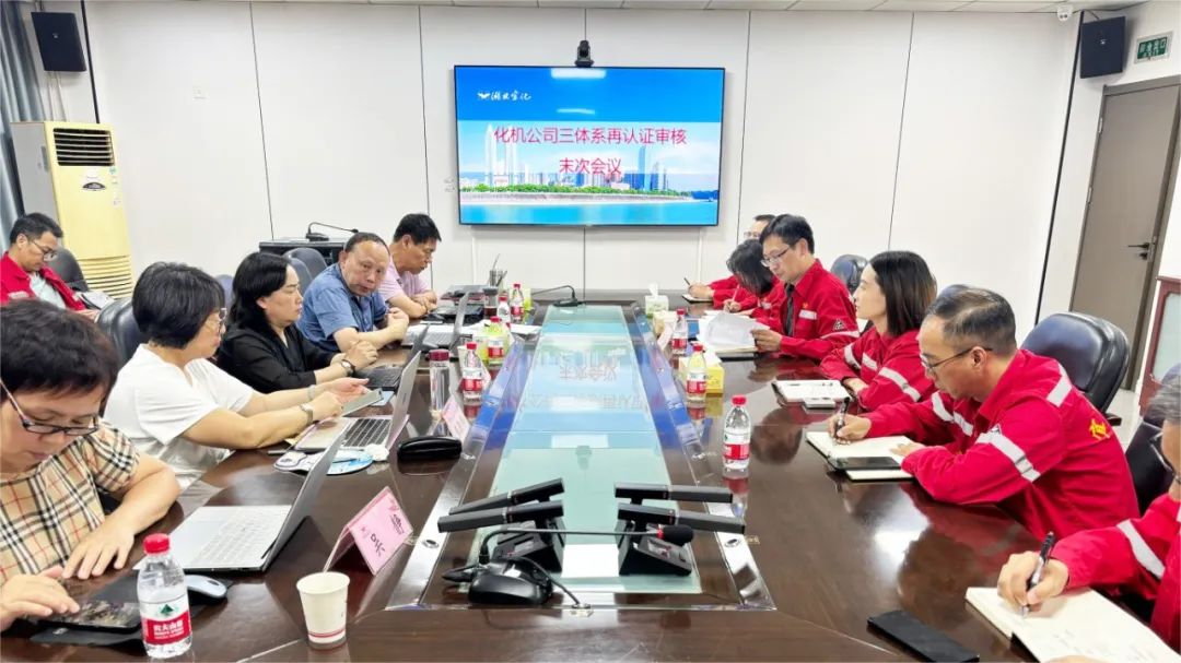 化機公司順利通過三體系再認(rèn)證審核(圖2)