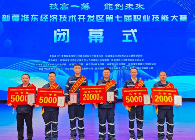 新疆宜化礦業多名職工在準東開發區職業技能大賽上斬獲佳績