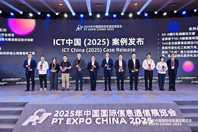 宜化化機萬兆工廠項目獲評中國國際信息通信展覽會ICT中國(2025)一等案例(圖1)