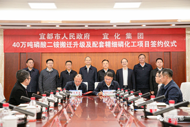 總投資約55億元！宜都與宜化集團簽約